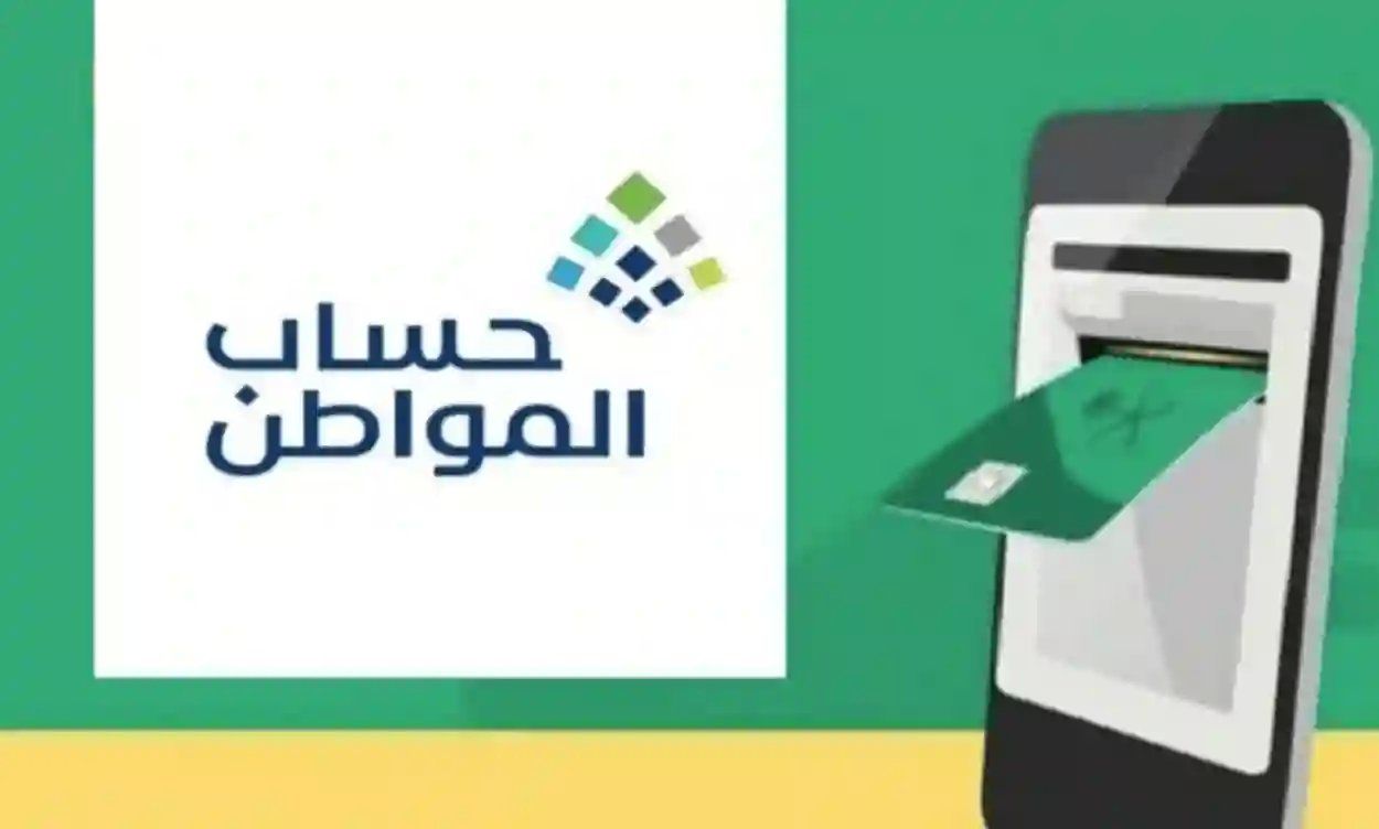 موعد صرف دفعة يناير لبرنامج حساب المواطن بعد تعديل يوم الإيداع للمستفيدين