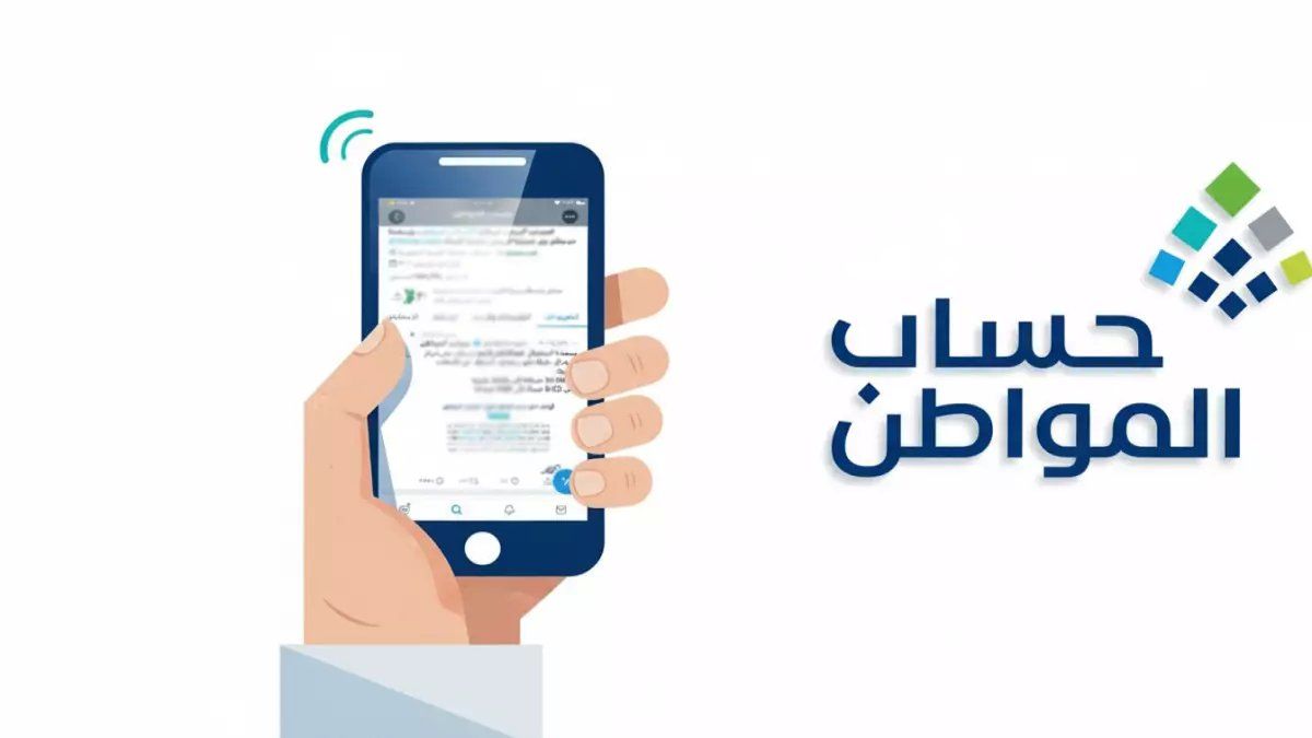رسمياً: مستفيدو حساب المواطن في ترقب... أوامر ملكية خلال ساعات لحسم مصير الرواتب والدعم الإضافي!
