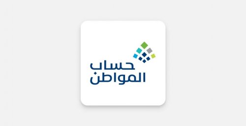 حساب المواطن: خطوتان يلزم على المستفيد تنفيذها للافصاح عن دخل التابع