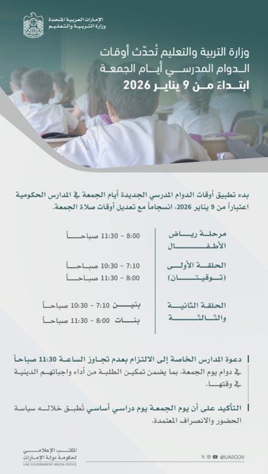 "التربية" تُحدّث أوقات الدوام المدرسي أيام الجمعة في المدارس الحكومية