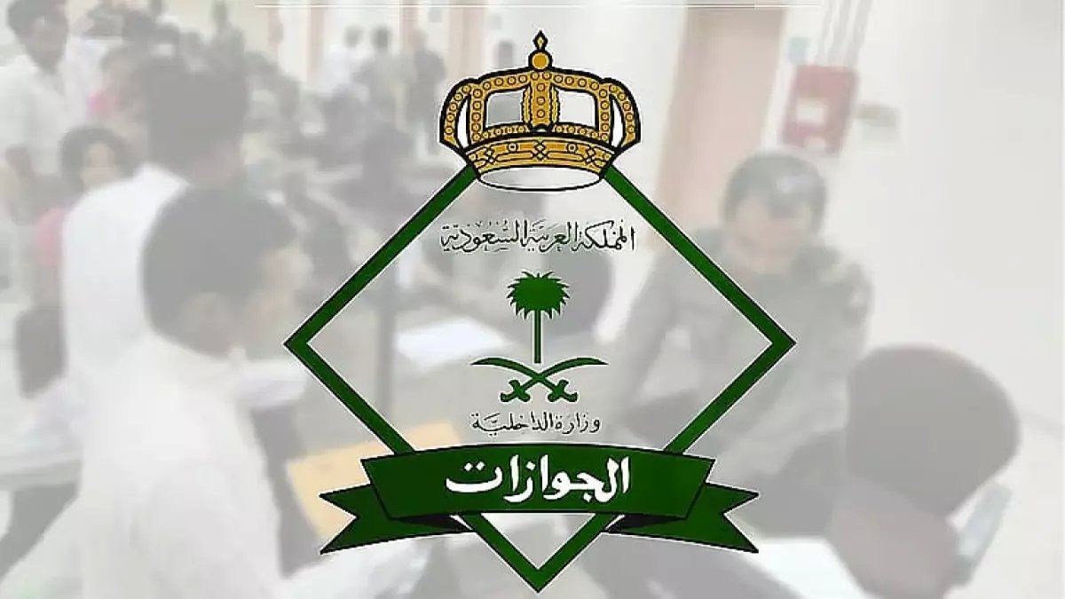 رسمياً: الجوازات تحذر أصحاب العمالة المنزلية - إسقاط آلي خلال 6 أشهر... هل تأشيرتك منتهية؟