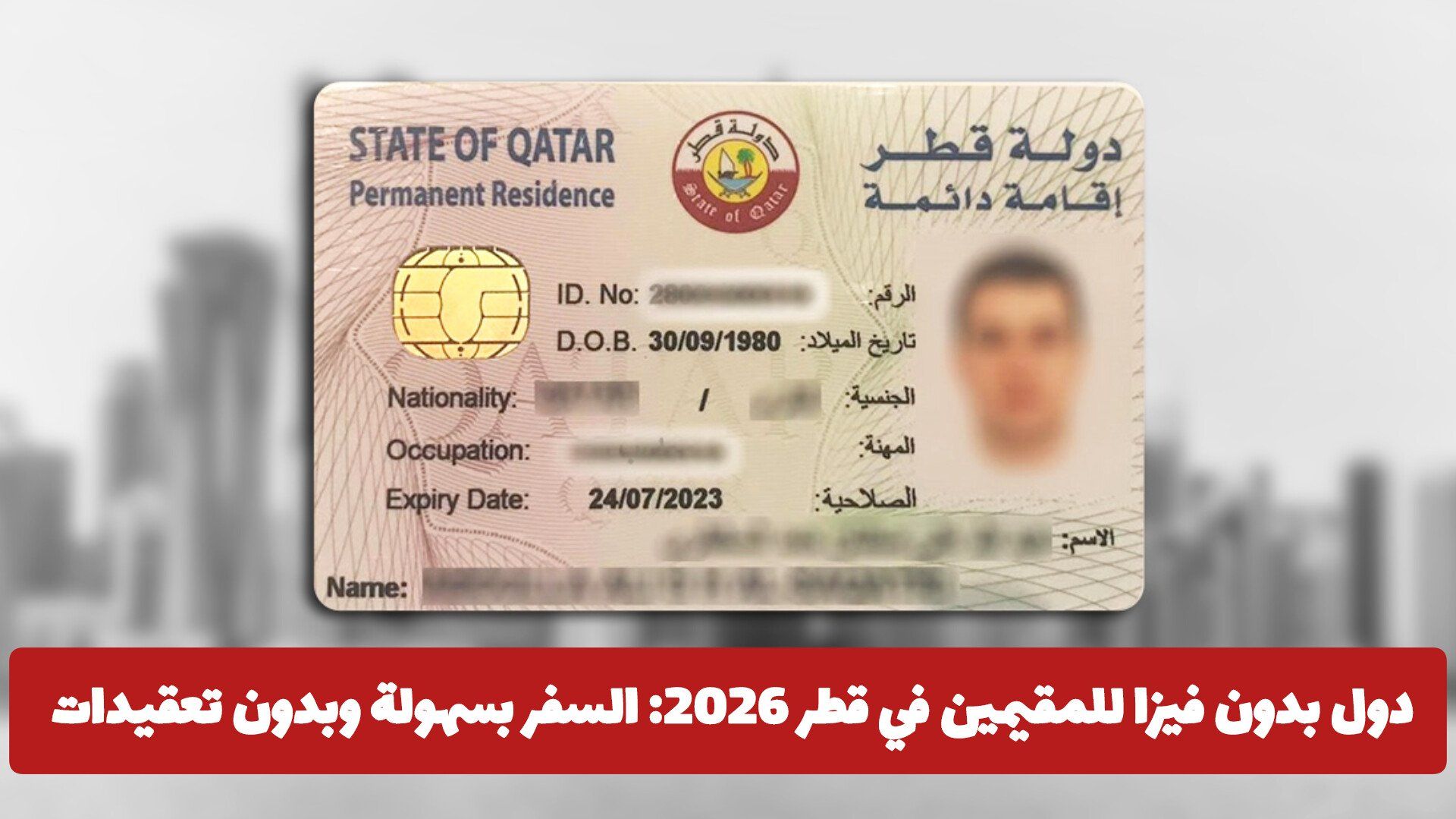 دول بدون فيزا للمقيمين في قطر 2026: السفر بسهولة وبدون تعقيدات (قائمة الدول والمدة المتاحة)