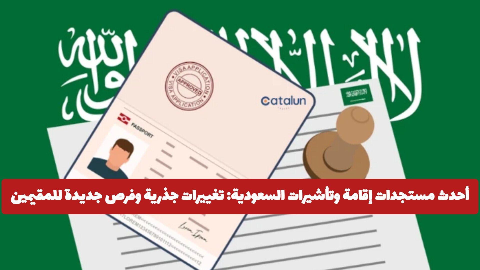 أحدث مستجدات إقامة وتأشيرات السعودية 2026: تغييرات جذرية وفرص جديدة للمقيمين والزوار