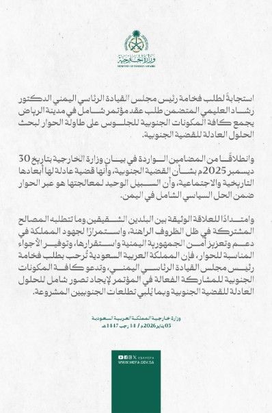 عاجل | الرياض تحتضن مؤتمر المكونات السياسية الجنوبية استجابة لطلب الرئيس العليمي