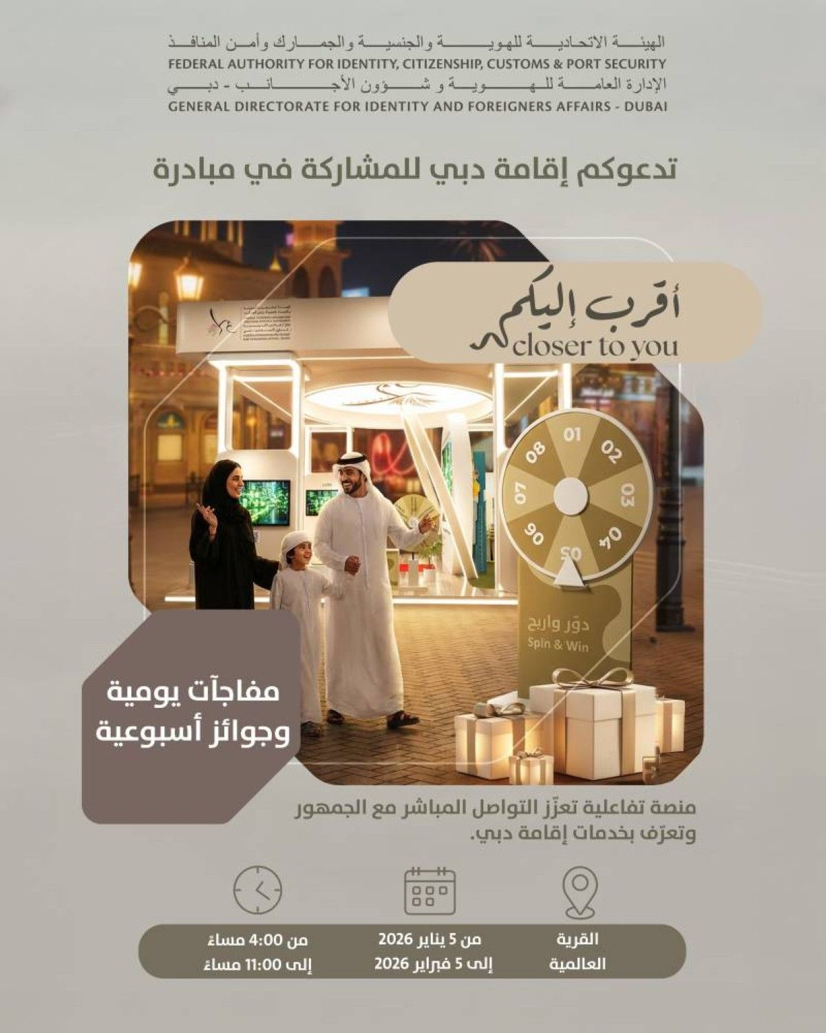 إقامة دبي تطلق حملة «أقرب إليكم» في القرية العالمية