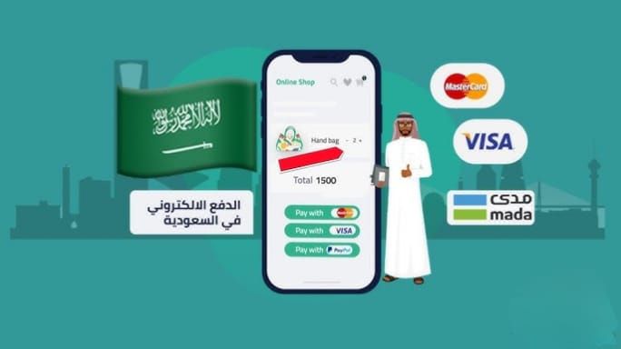 أفضل شركات الدفع الإلكتروني في السعودية 2026