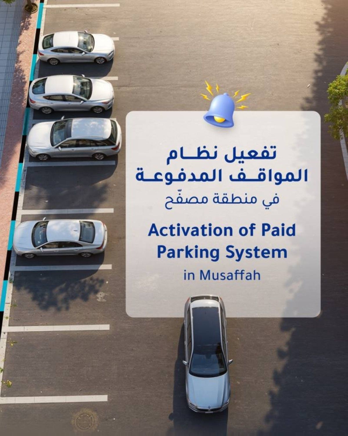 تفعيل المواقف المدفوعة في مصفّح بأبوظبي بدءاً من 12 يناير