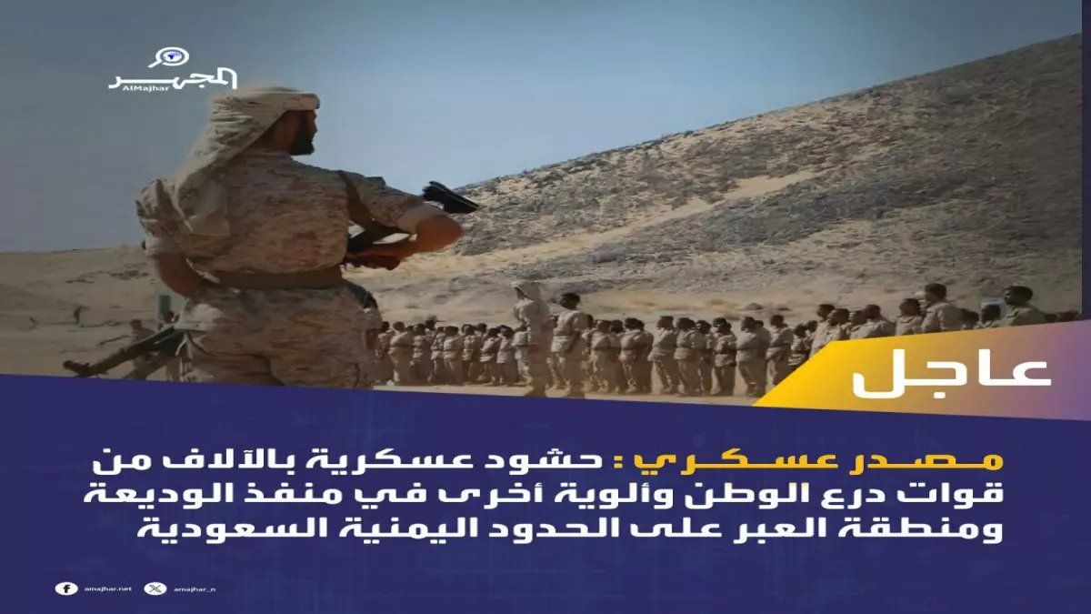 رسمياً: حشد عسكري مفاجئ بالآلاف على الحدود اليمنية-السعودية... السبب غامض والسكان في قلق!