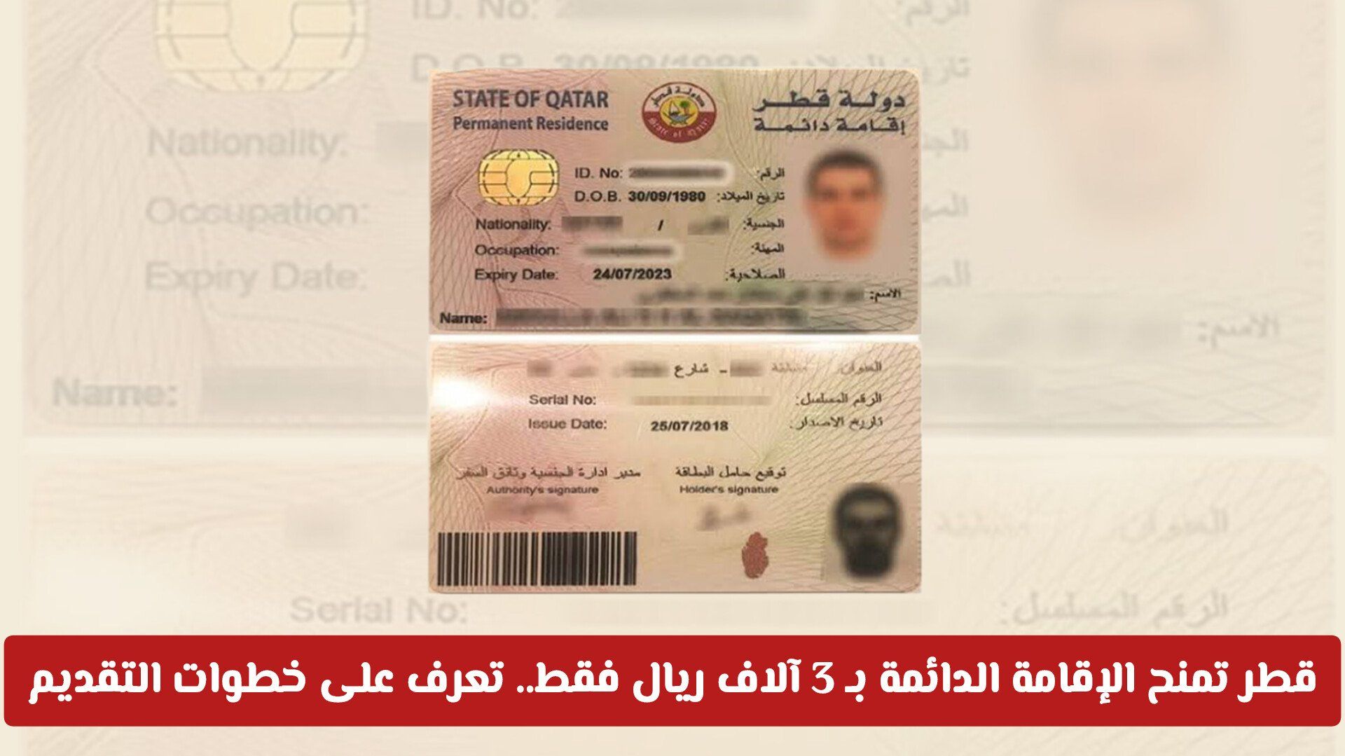 قطر تمنح الإقامة الدائمة بـ 3 آلاف ريال فقط.. تعرف على خطوات التقديم وشروط الاستفادة لك ولأفراد أسرتك
