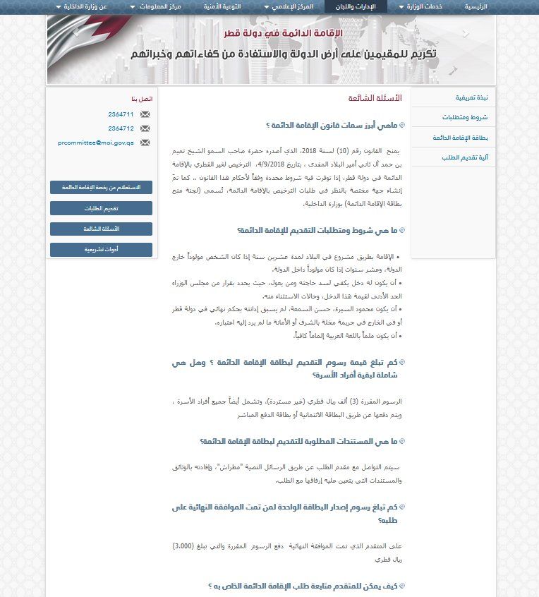 قطر تمنح الإقامة الدائمة بـ 3 آلاف ريال فقط.. تعرف على خطوات التقديم وشروط الاستفادة لك ولأفراد أسرتك