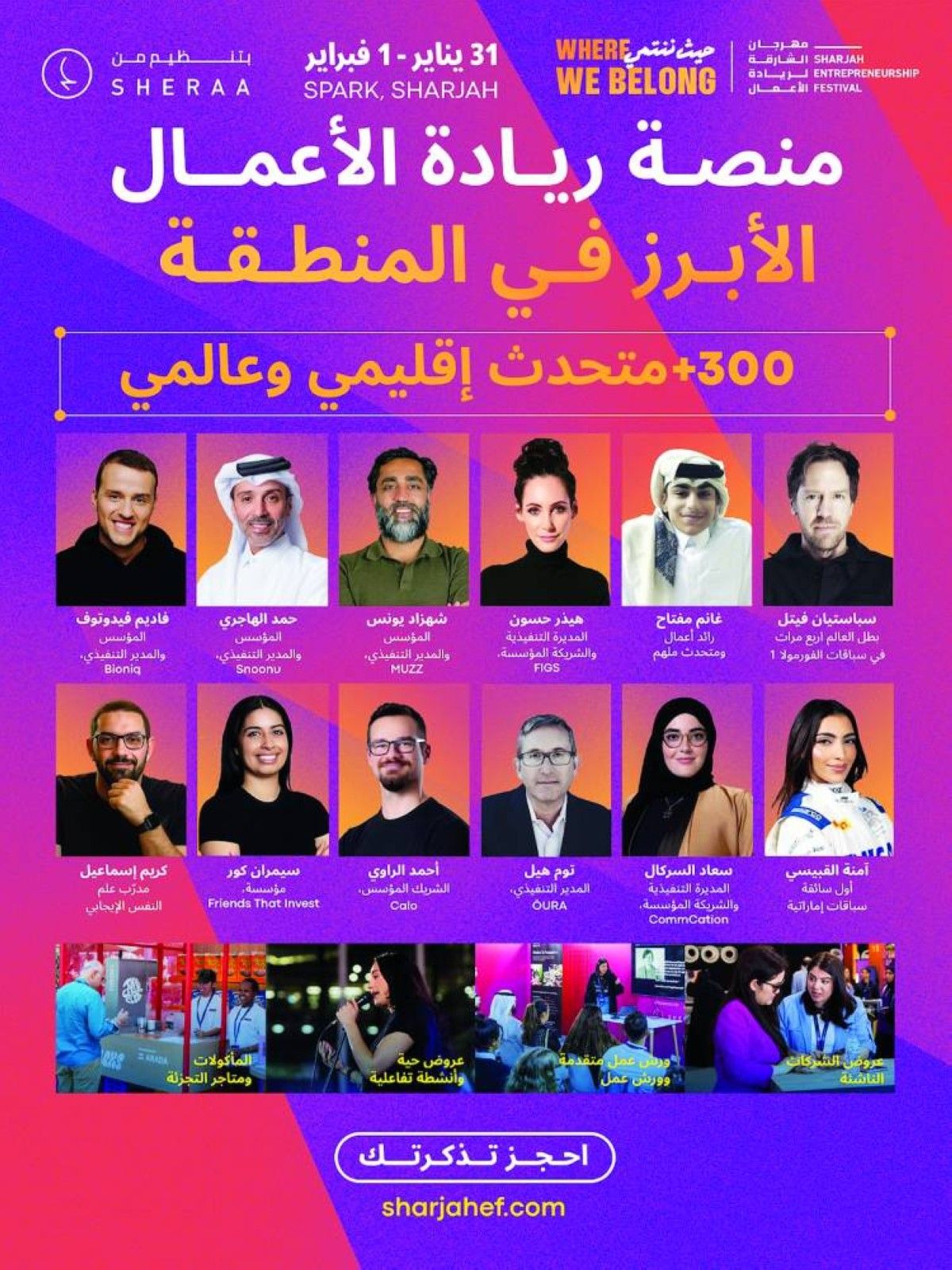 300 متحدث عالمي في مهرجان الشارقة لريادة الأعمال