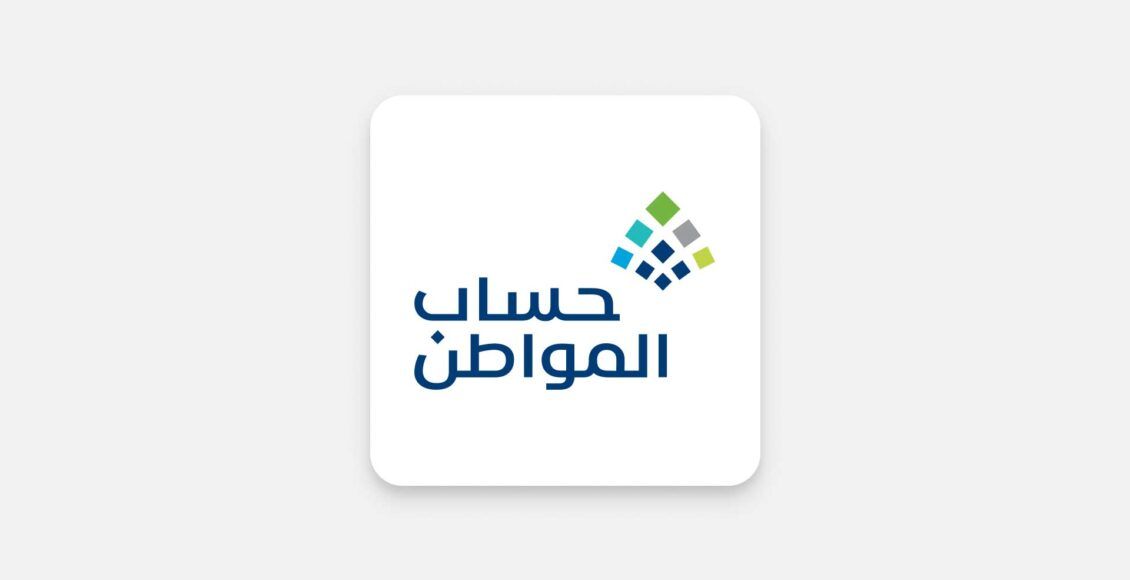 رسمياً: خطوات إضافة المولود الجديد في حساب المواطن 1447 هل تستحق أسرتك دعماً إضافياً؟