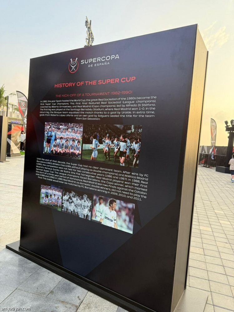 كأس السوبر الإسباني يجذب زوّار قرية المشجعين