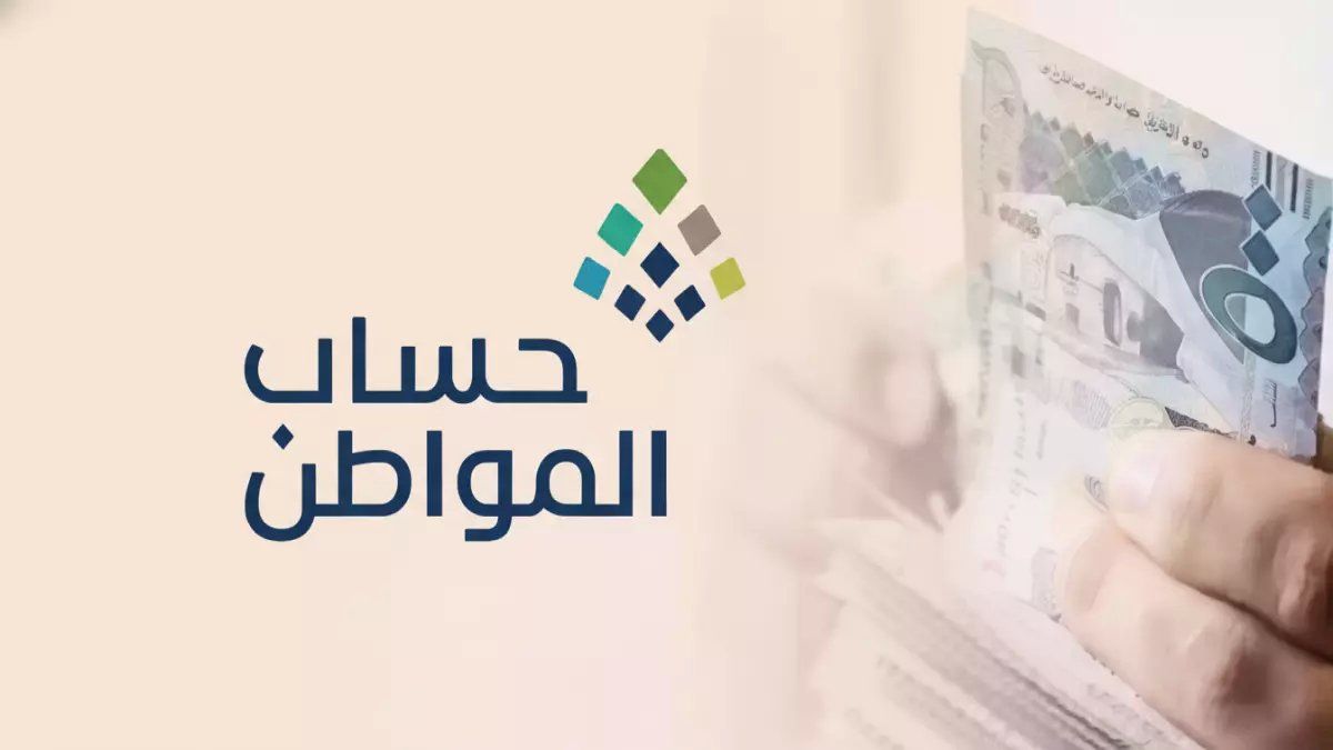 رسمياً: حساب المواطن يفجر مفاجأة.. 3 مليارات ريال تصل حسابات 9.8 ملايين سعودي!