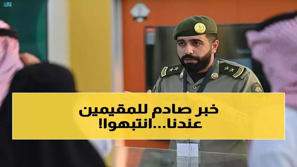 الجوازات تكشف: خطوة واحدة تشمل كامل عائلتك.. والمديرية العامة للجوازات السعودية تؤكد شمول جميع المرافقين تلقائياً بصلاحي...