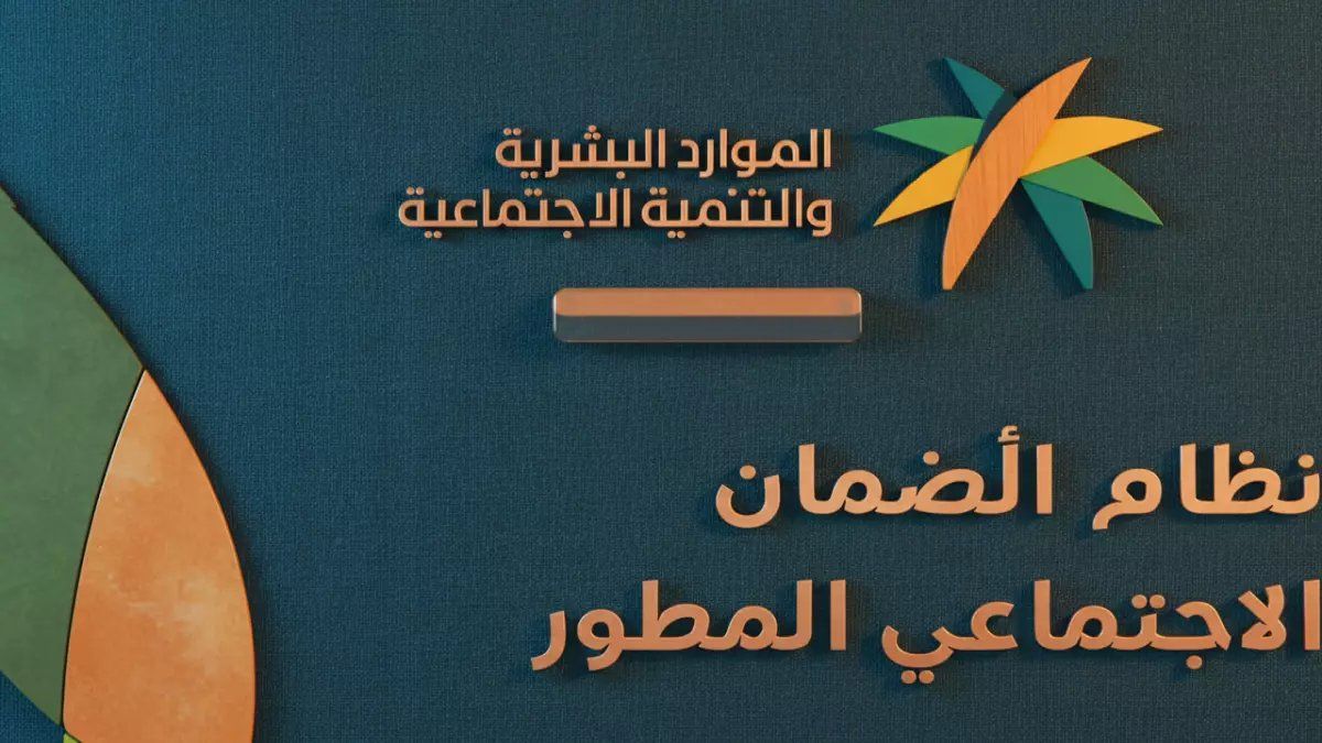 رسمياً: 8 فئات محرومة نهائياً من راتب الضمان الاجتماعي 1447 - تحقق من قائمة المحظورين فوراً!