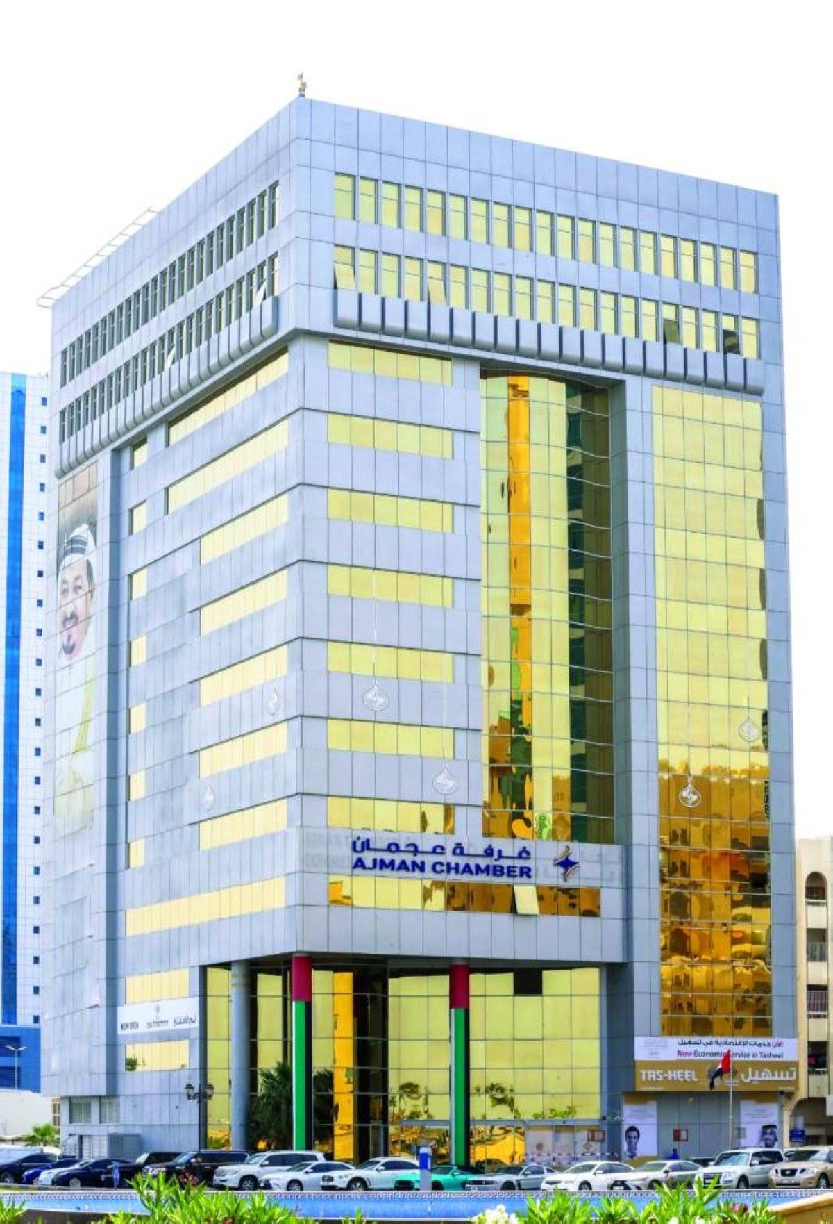 غرفة عجمان تحقق تحولاً رقمياً شاملاً في إدارة معاملاتها المالية