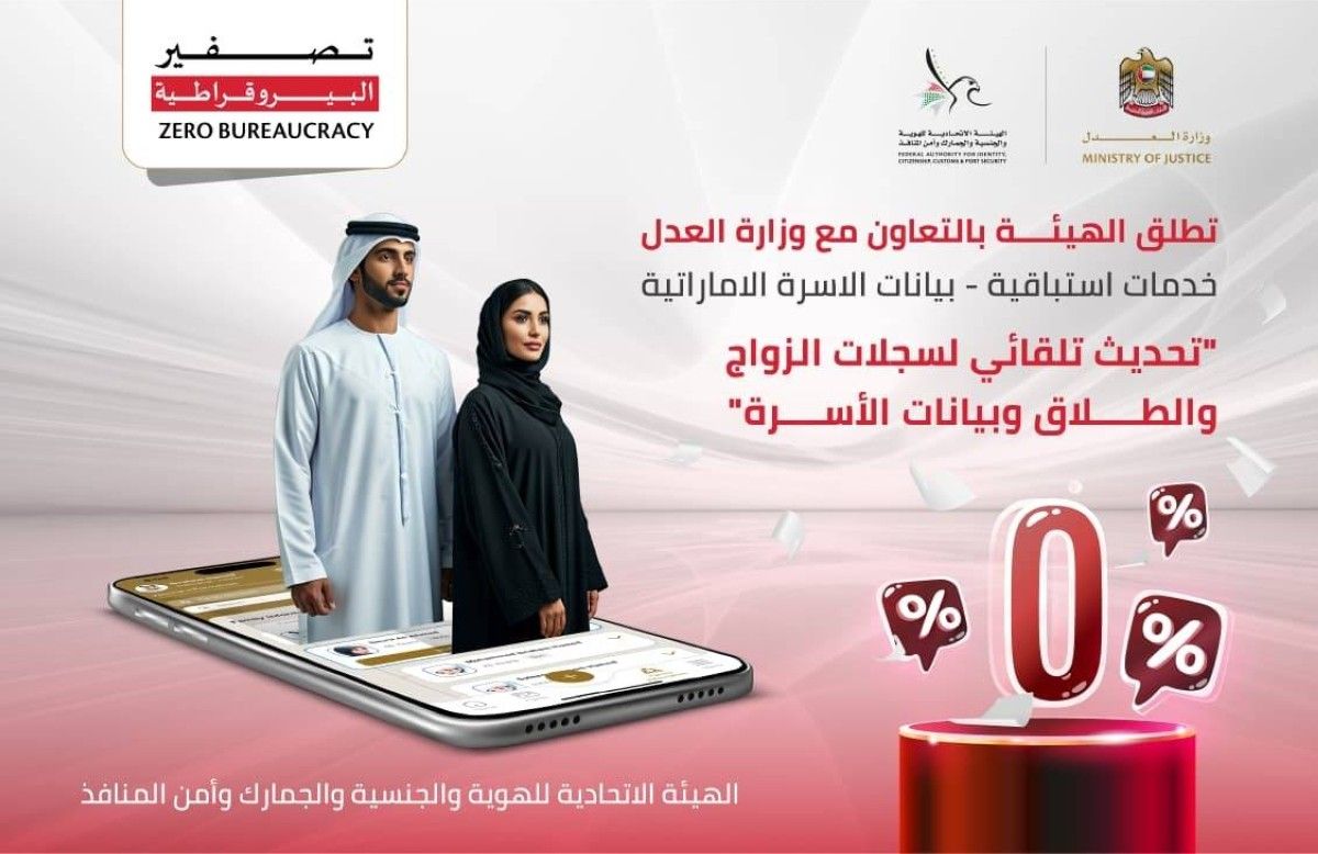 «العدل»: إطلاق باقة «بيانات الأسرة الإماراتية» لتقليص الإجراءات وتسريع المعاملات