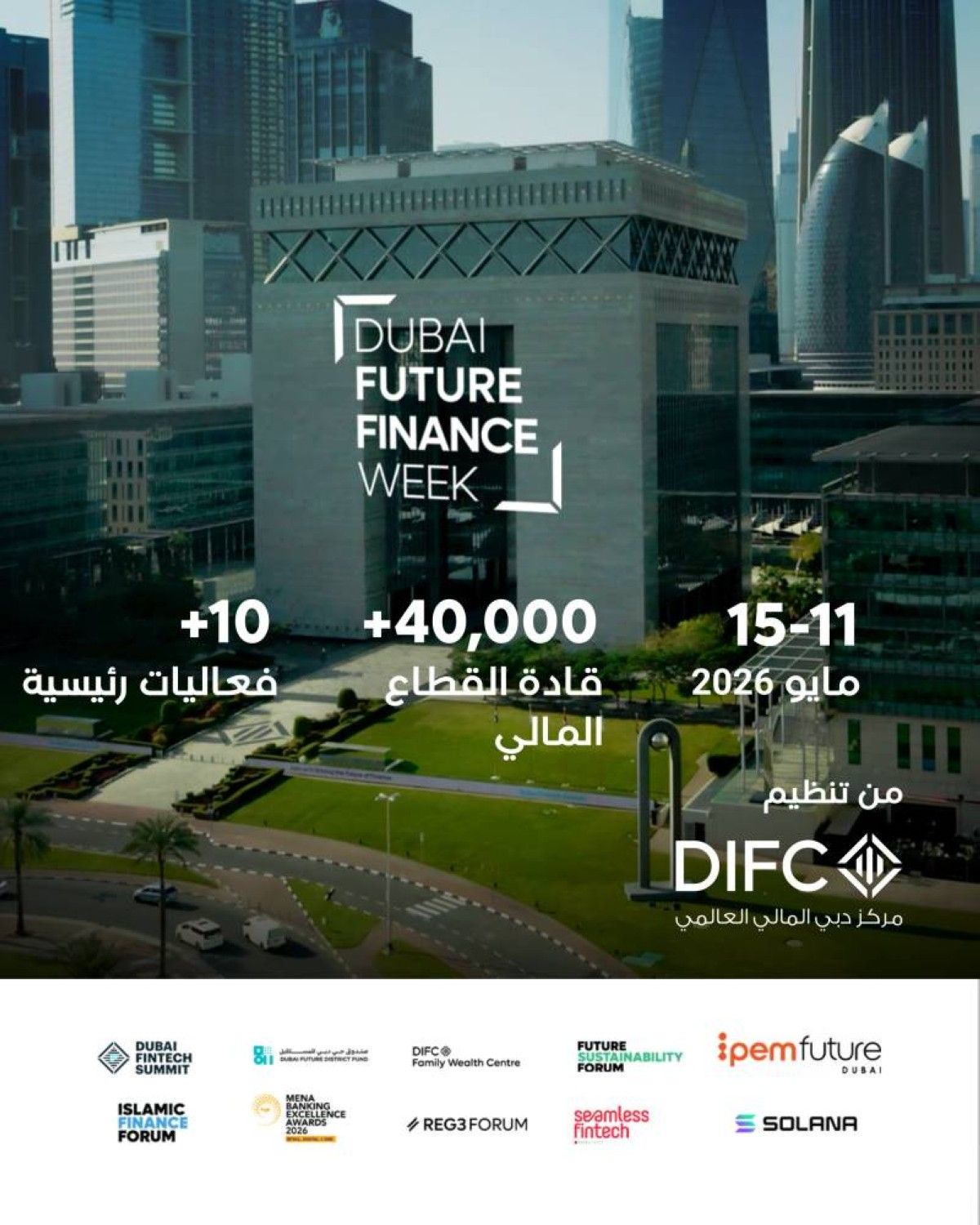 بتوجيهات ورعاية مكتوم بن محمد.. "أسبوع دبي لمستقبل القطاع المالي 2026" يُعيد تعريف المشهد المالي العالمي