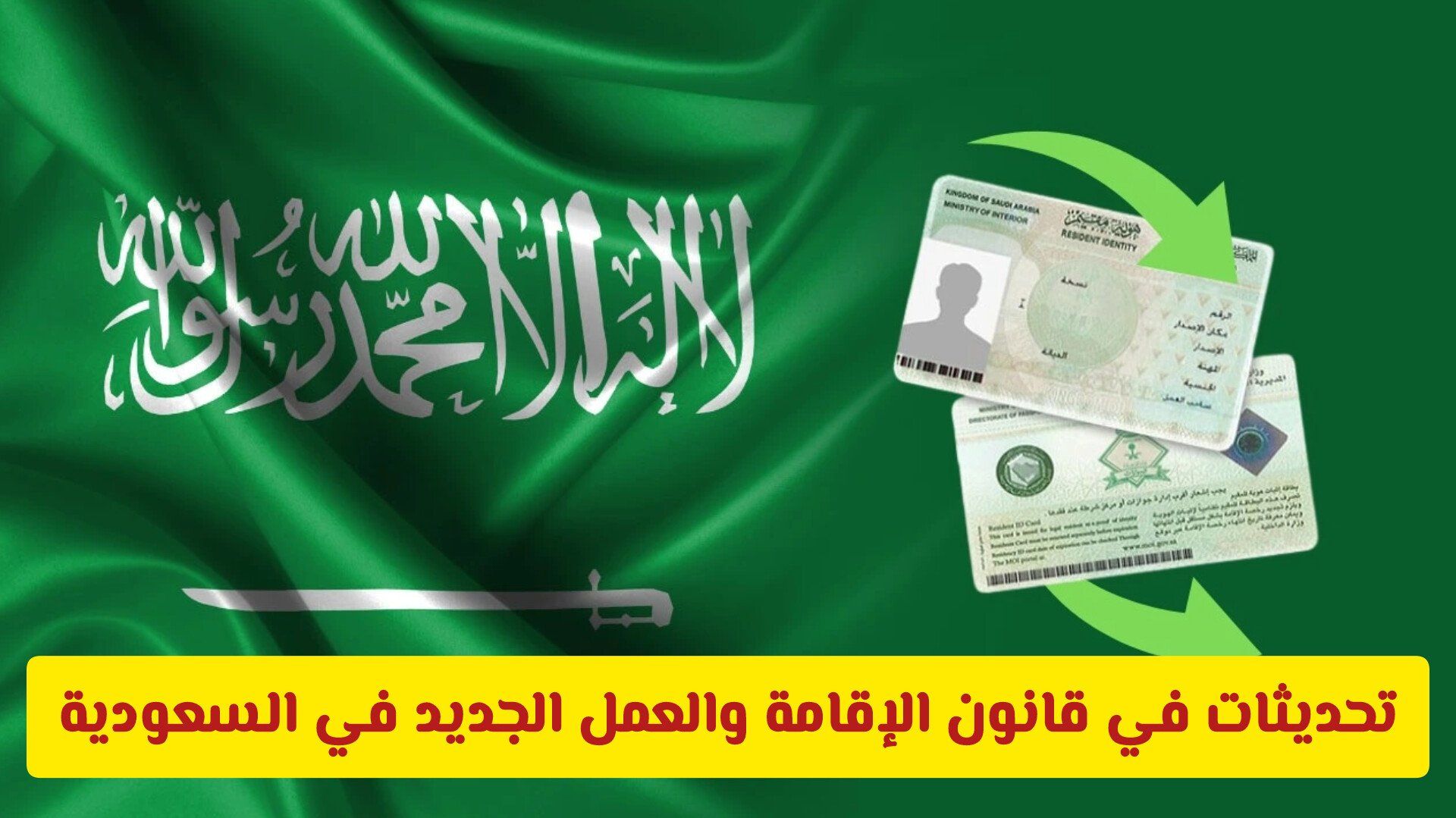 تحديثات عاجلة في قانون الإقامة والعمل الجديد في السعودية: إجراءات الإبعاد والعمل صارمة