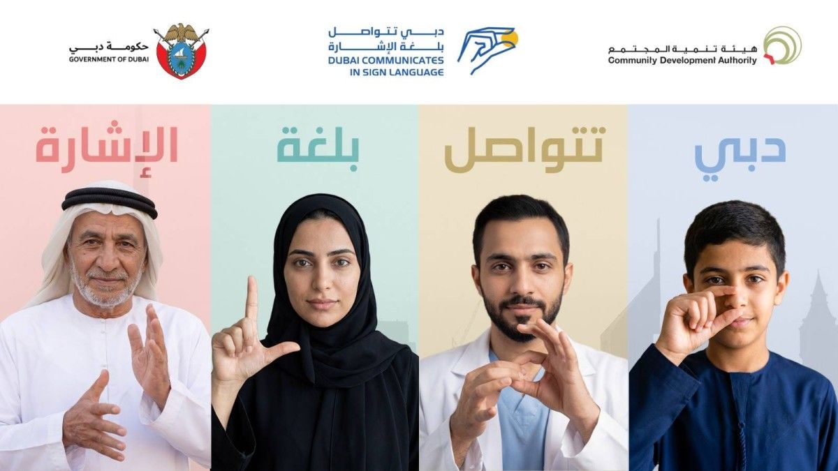 ضمن مبادرة "دبي تتواصل بلغة الإشارة".. هيئة تنمية المجتمع تنظّم أكبر درس افتراضي في العالم لتعلّم لغة الإشارة