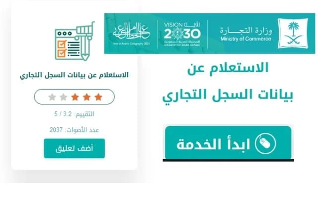 طريقة الاستفسار عن صحة السجل التجاري الكترونيا