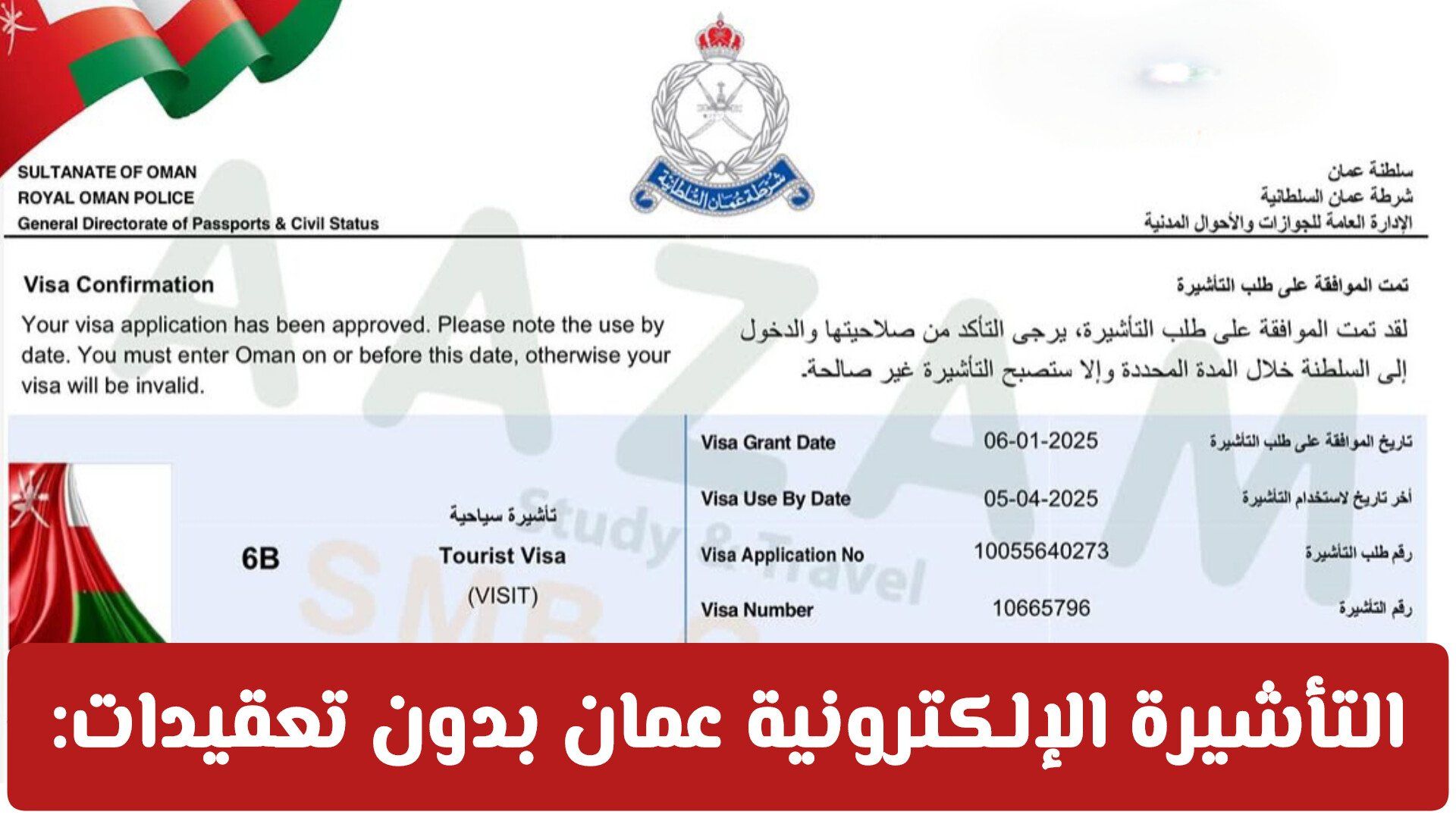 التأشيرة الإلكترونية عمان بدون تعقيدات: خطوات التقديم، الوثائق المطلوبة، وأسرار الموافقة السريعة