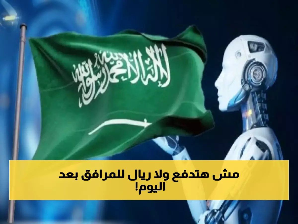 مفاجأة منتصف الليل.. رسوم المرافقين تصبح صفراً لهذه الفئة بشكل رسمي