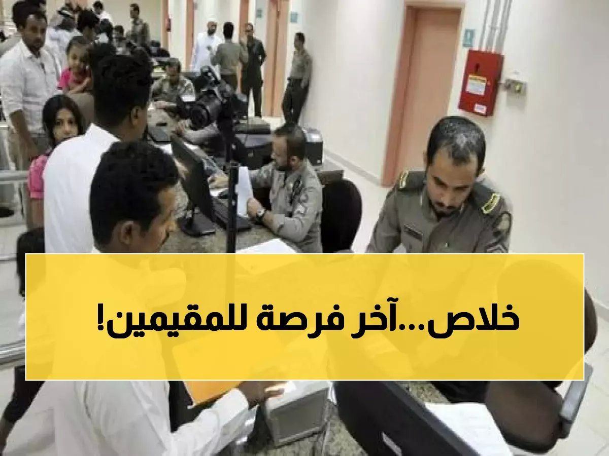 إنذار نهائي لكل مقيم في المملكة من الجوازات السعودية.. هذا ما يجب فعله الآن !!
