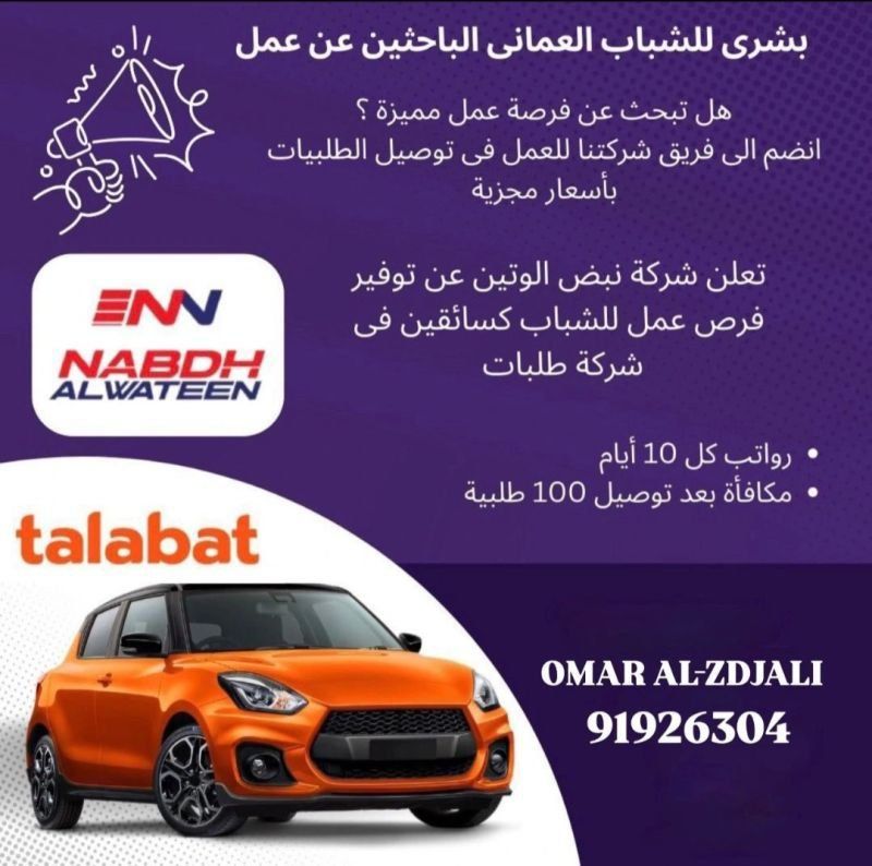 وظائف شركة نبض الوطين في سلطنة عمان: فرص عمل مميزة بحوافز كبيرة