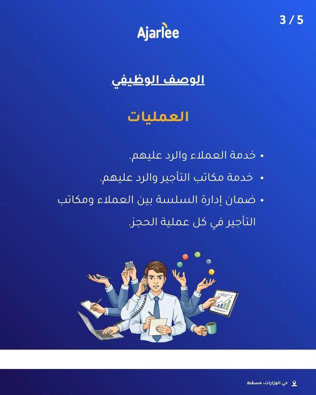 وظائف شركة أجارلي في سلطنة عمان – فرص عمل مميزة في مسقط برواتب مجزية