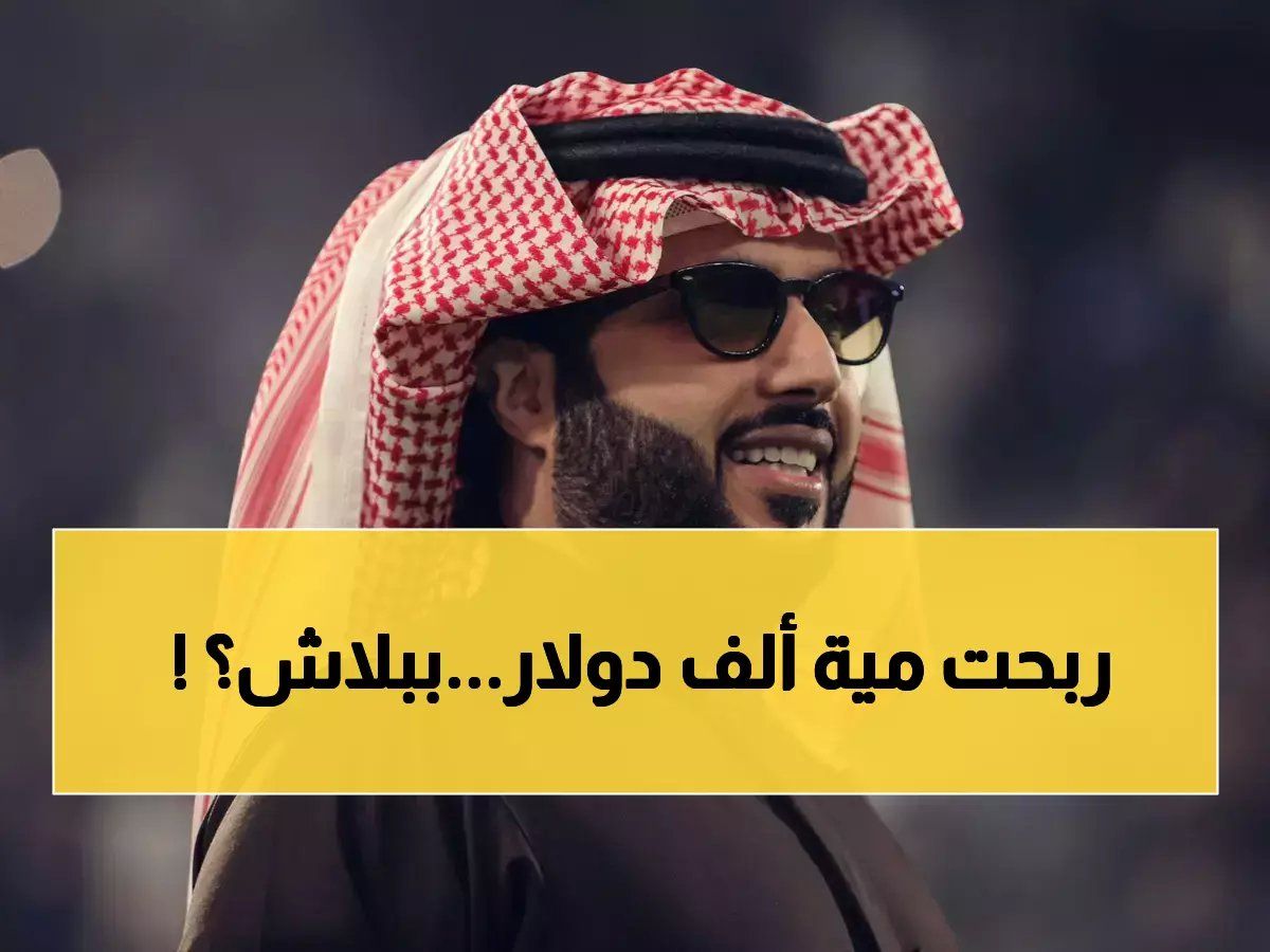 تركي آل الشيخ يُفرح السعوديين والمقيمين.. 200 ألف دولار جائزة لهؤلاء! هل أنت منهم؟