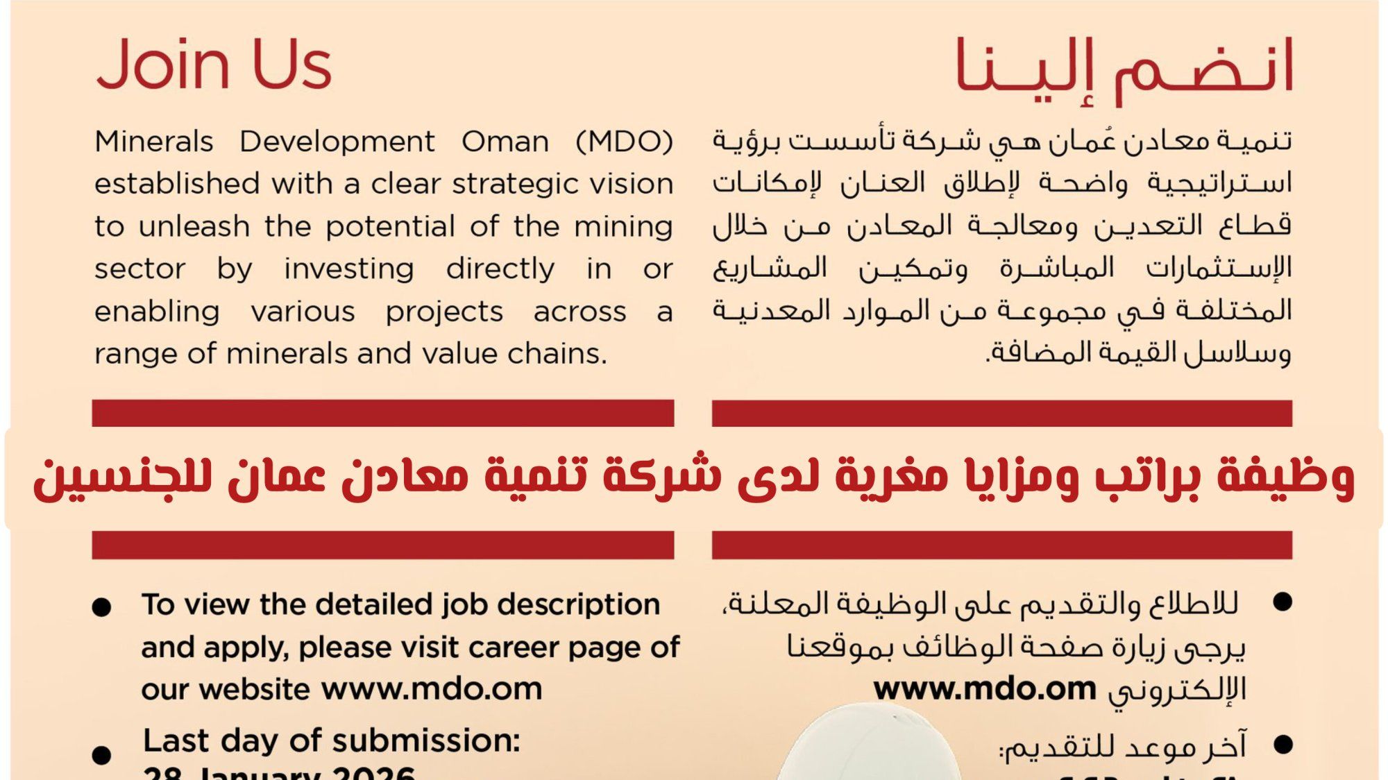 وظيفة براتب ومزايا مغرية لدى شركة تنمية معادن عمان للجنسين .. انقر هـنـا للتقديم