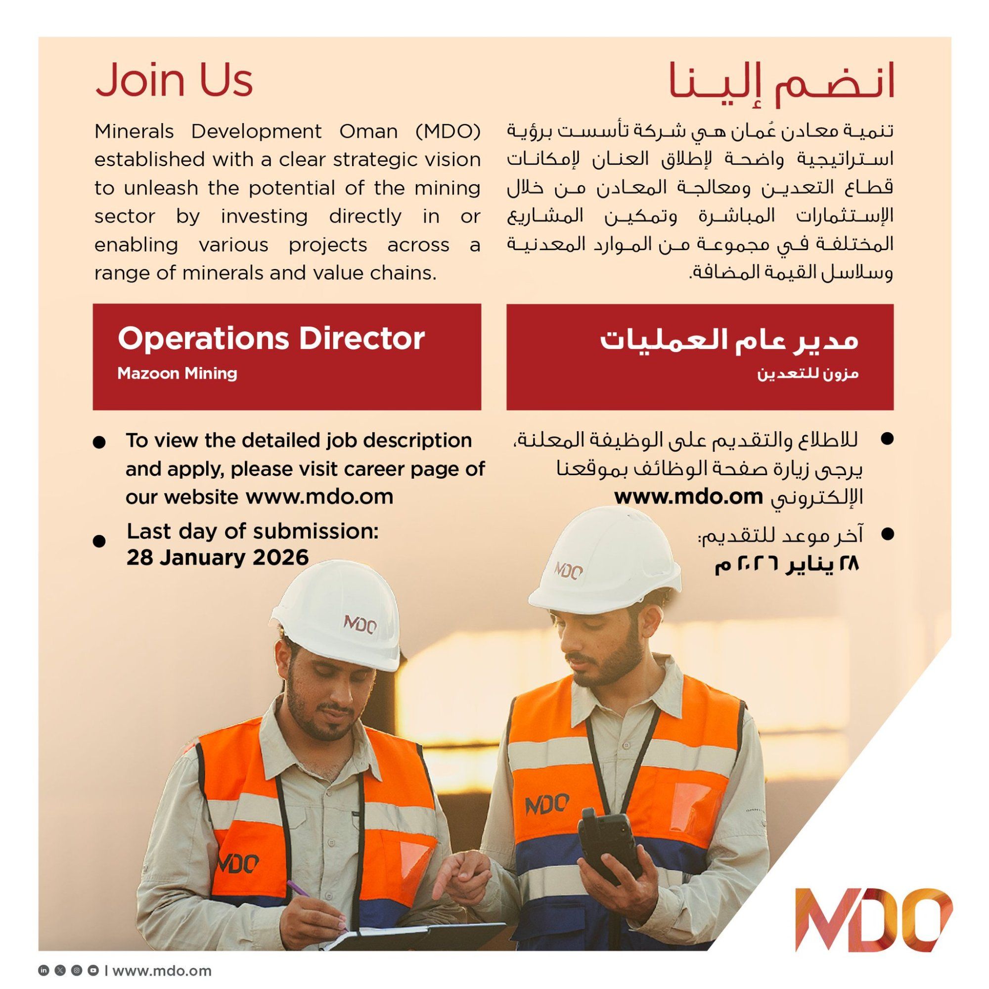 وظيفة براتب ومزايا مغرية لدى شركة تنمية معادن عمان للجنسين .. انقر هـنـا للتقديم