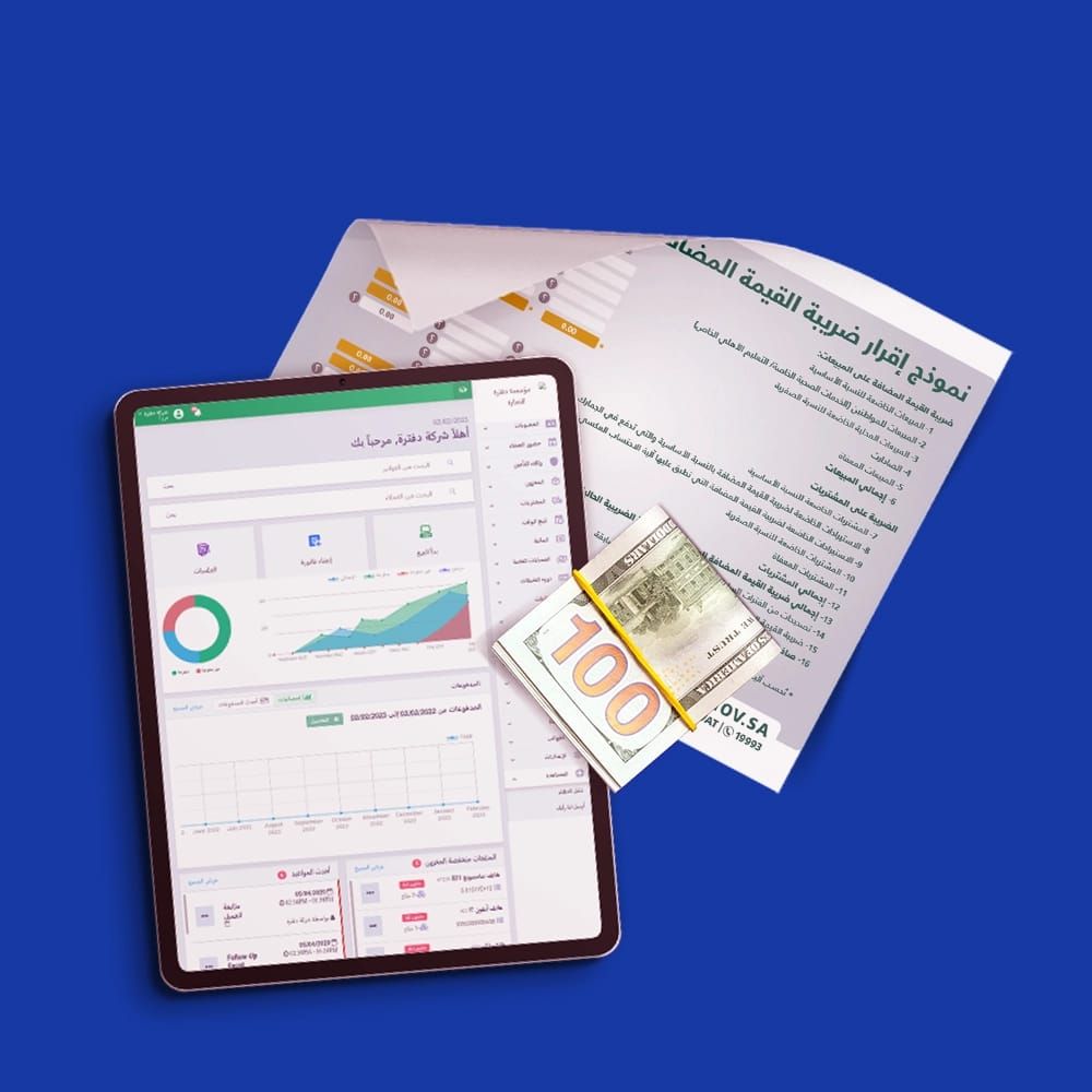 كيفية رفع الاقرار الضريبي في المملكة العربية السعودية؟