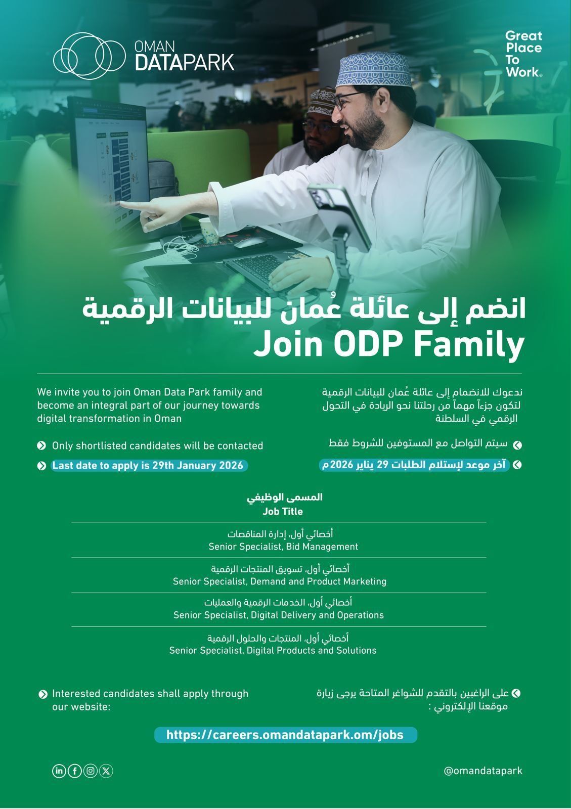 وظائف برواتب خيالية في سلطنة عمان لدى داتا بارك .. فرص عمل مميزة للمواطنين والمقيمين