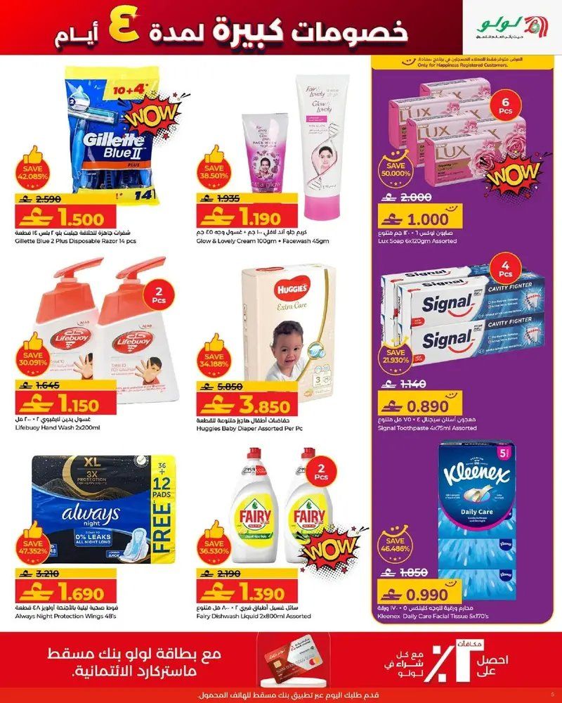 أقوى عروض لولو عمان: تخفيضات كبرى لمدة 4 أيام ومفاجآت "قيادة الأحلام" 2026