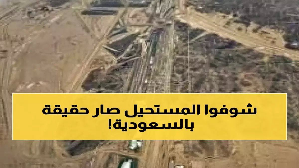 رسمياً: صور صادمة من نيوم تكشف المعجزة التي تبنيها السعودية - 500 مليار دولار تحفر في الصحراء!