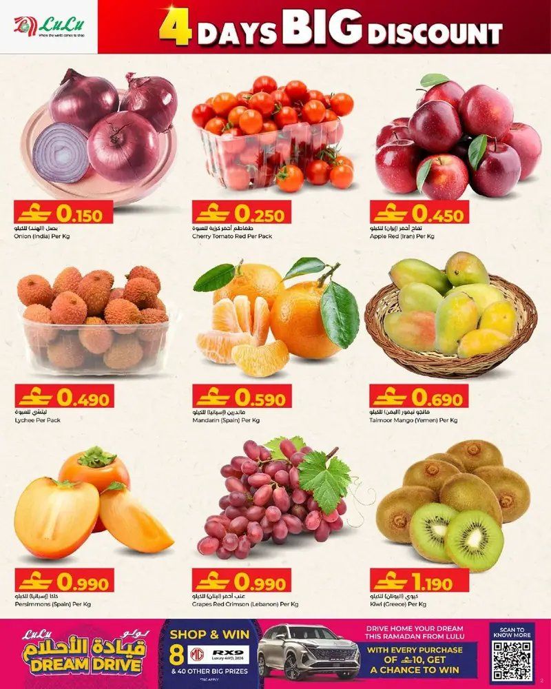 أقوى عروض لولو عمان: تخفيضات كبرى لمدة 4 أيام ومفاجآت "قيادة الأحلام" 2026