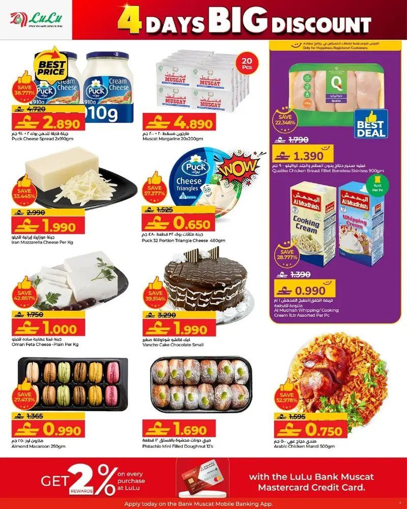 أقوى عروض لولو عمان: تخفيضات كبرى لمدة 4 أيام ومفاجآت "قيادة الأحلام" 2026