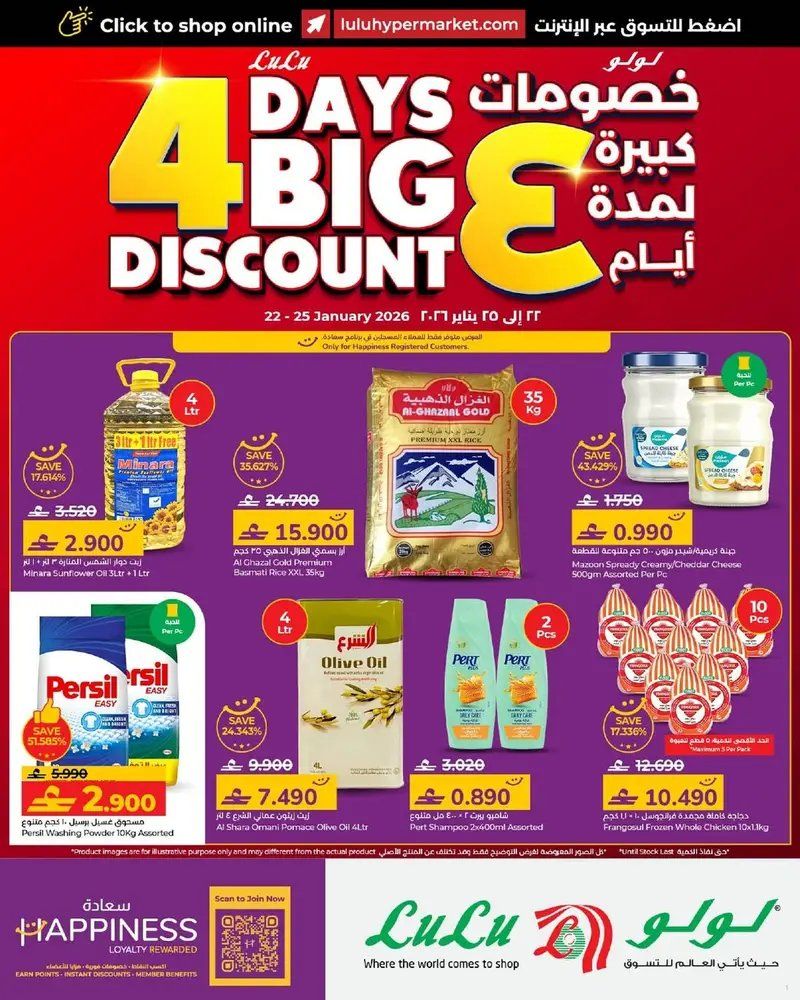 أقوى عروض لولو عمان: تخفيضات كبرى لمدة 4 أيام ومفاجآت "قيادة الأحلام" 2026