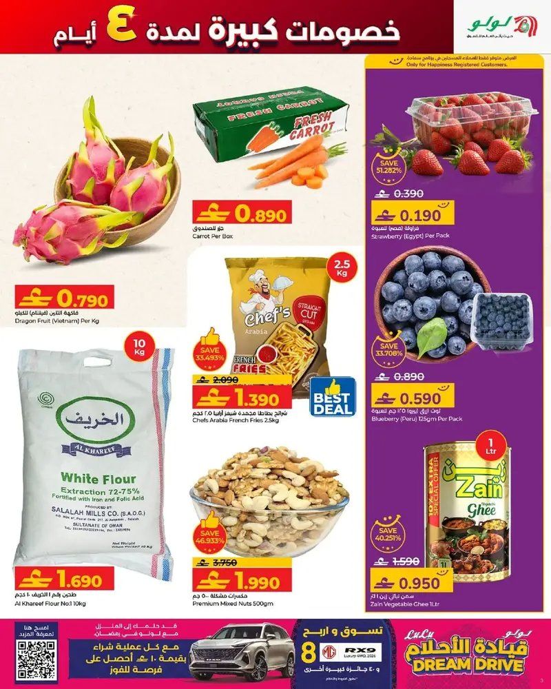 أقوى عروض لولو عمان: تخفيضات كبرى لمدة 4 أيام ومفاجآت "قيادة الأحلام" 2026