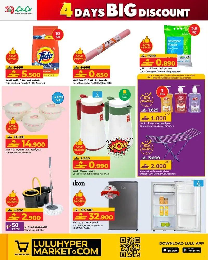 أقوى عروض لولو عمان: تخفيضات كبرى لمدة 4 أيام ومفاجآت "قيادة الأحلام" 2026