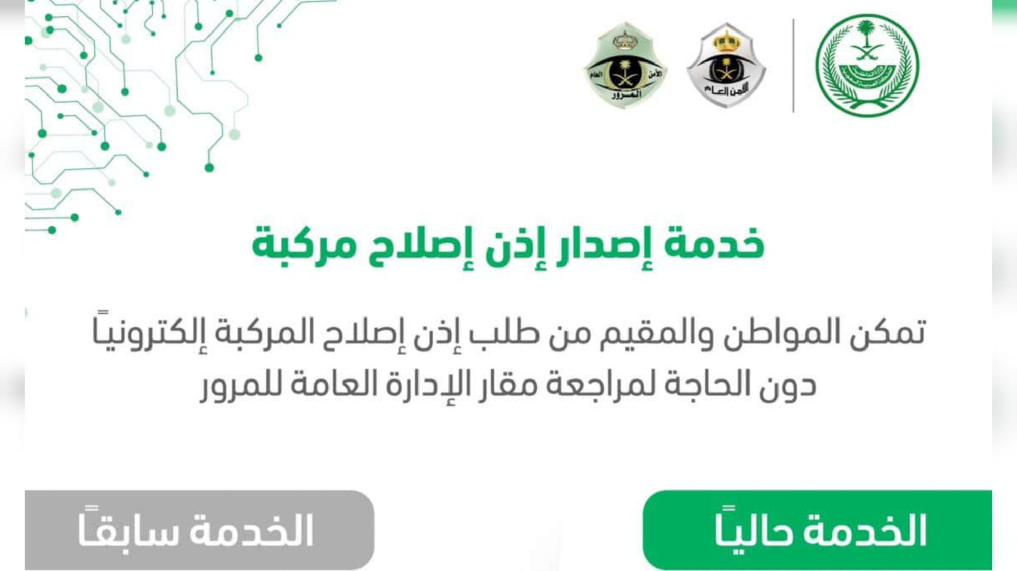 كيفية استخراج تصريح إصلاح المركبات عبر أبشر في السعودية .. والشروط المطلوبة