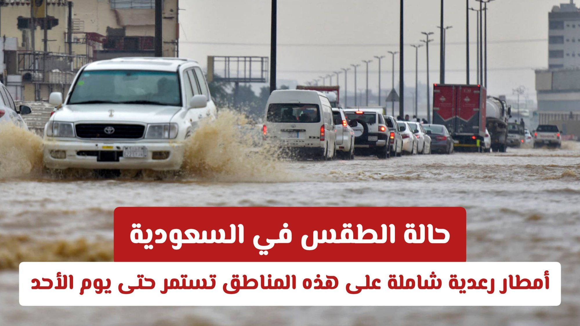 حالة الطقس في السعودية: أمطار رعدية شاملة على هذه المناطق تستمر حتى يوم الأحد