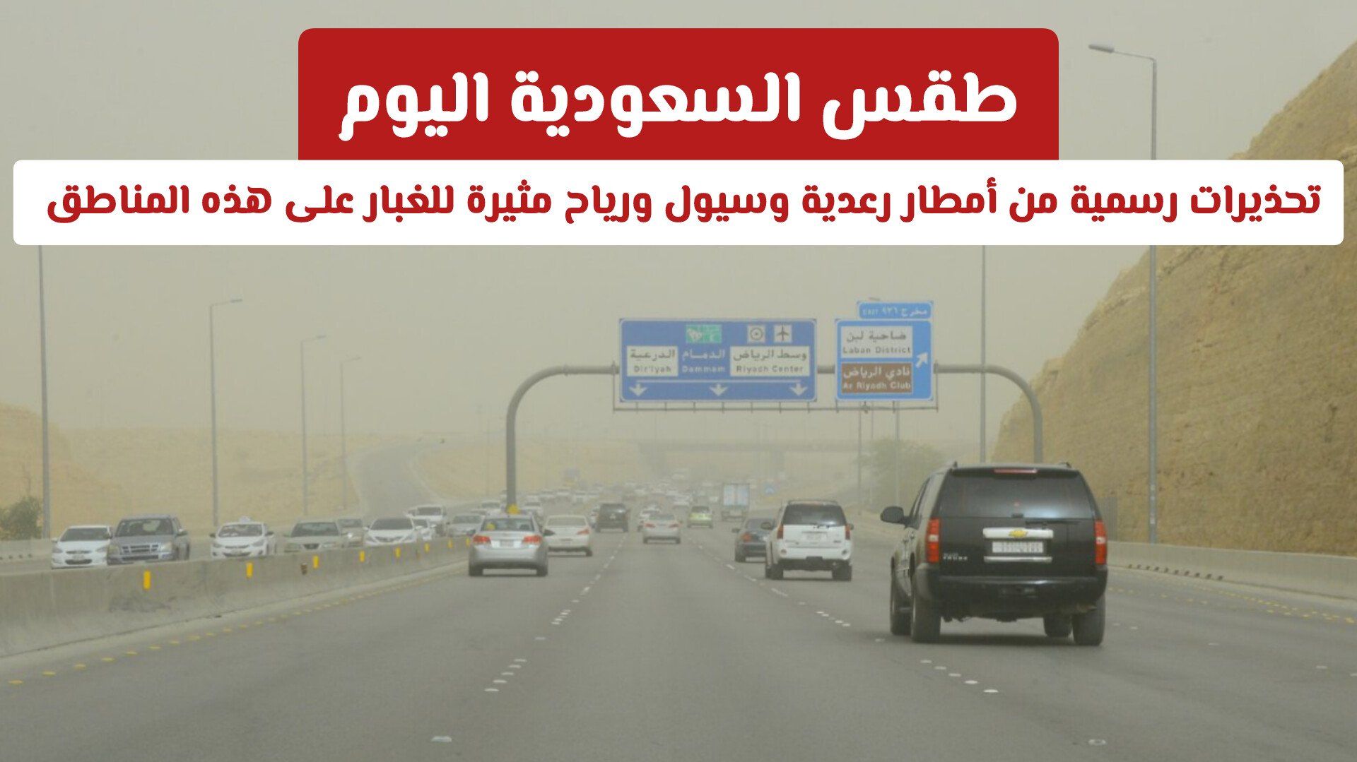 طقس السعودية اليوم: تحذيرات رسمية من أمطار رعدية وسيول ورياح مثيرة للغبار على هذه المناطق