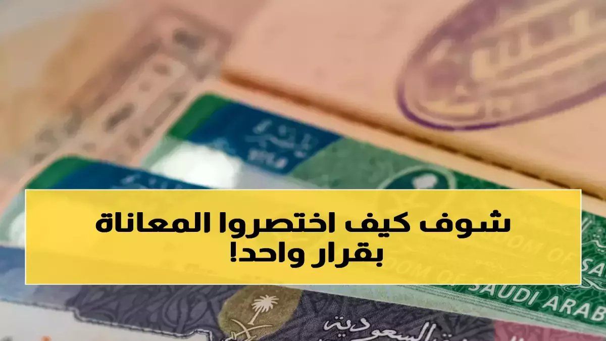 كانت رمزاً للانتظار الطويل.. لكن 'الجوازات السعودية' قلصته 83% لتصبح هدية وقتية للمواطن والمقيم