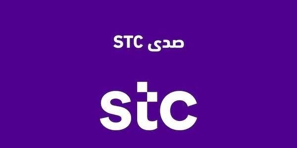 كيف يمكن الغاء خدمة صدى stc ؟