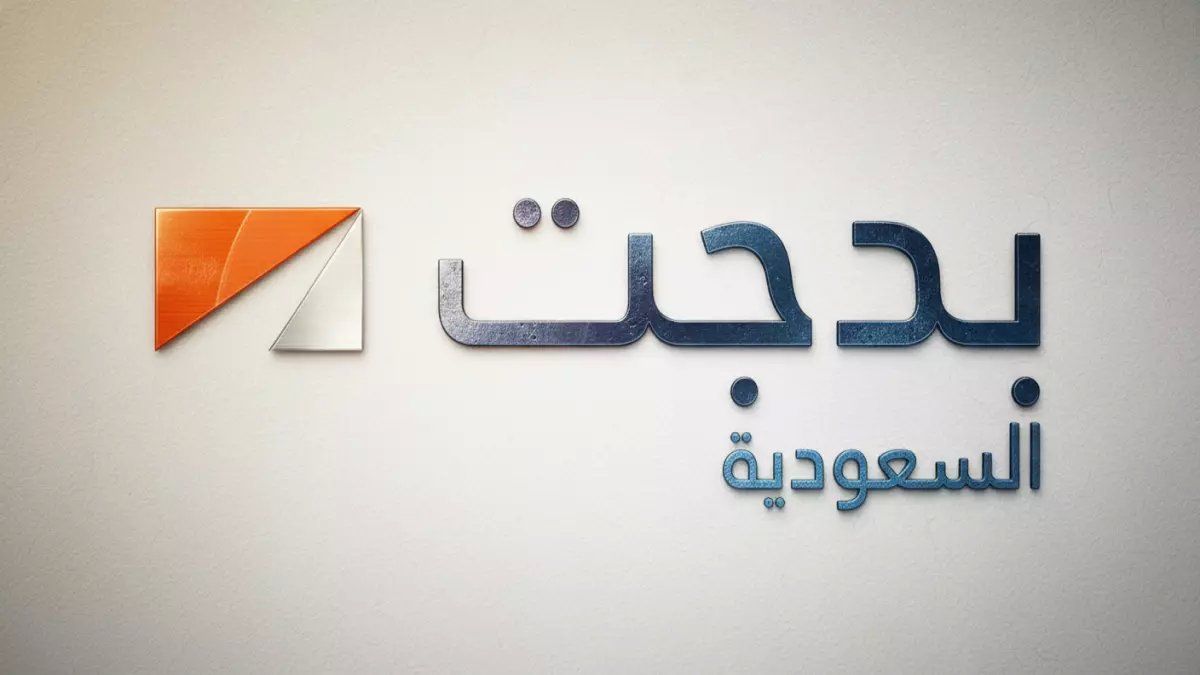 رسمياً: بدجت السعودية تمنح المساهمين سهم مجاني لكل 3 أسهم... 263.8 مليون ريال أرباح تُوزع!