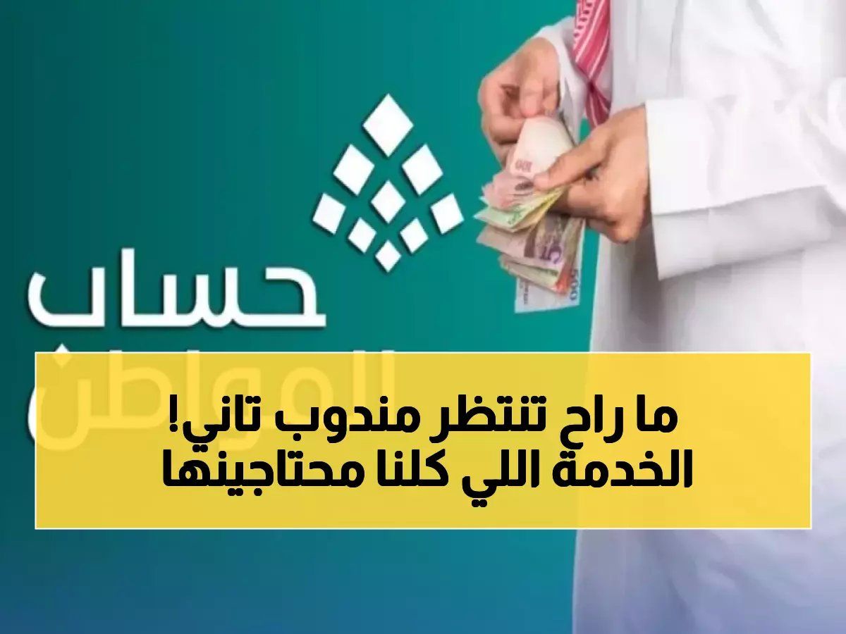 حساب المواطن يطلق